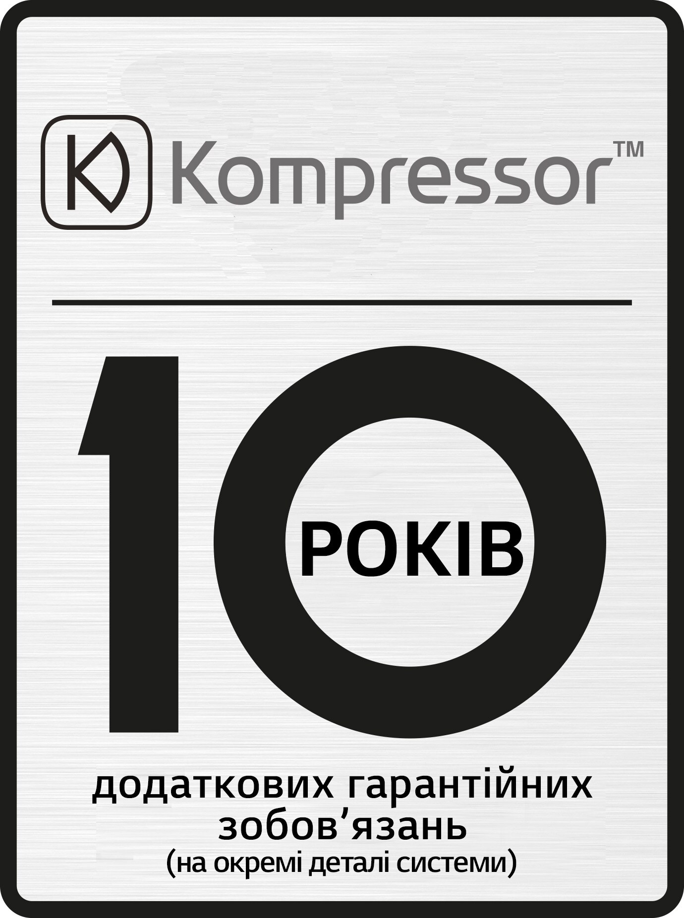 Додаткові зобов'язання 10 років